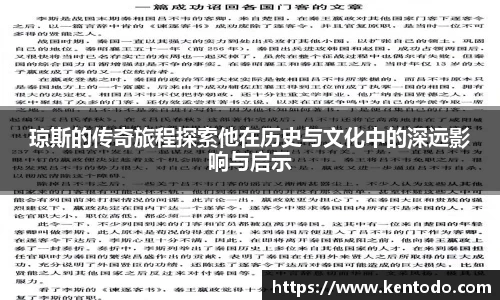 琼斯的传奇旅程探索他在历史与文化中的深远影响与启示